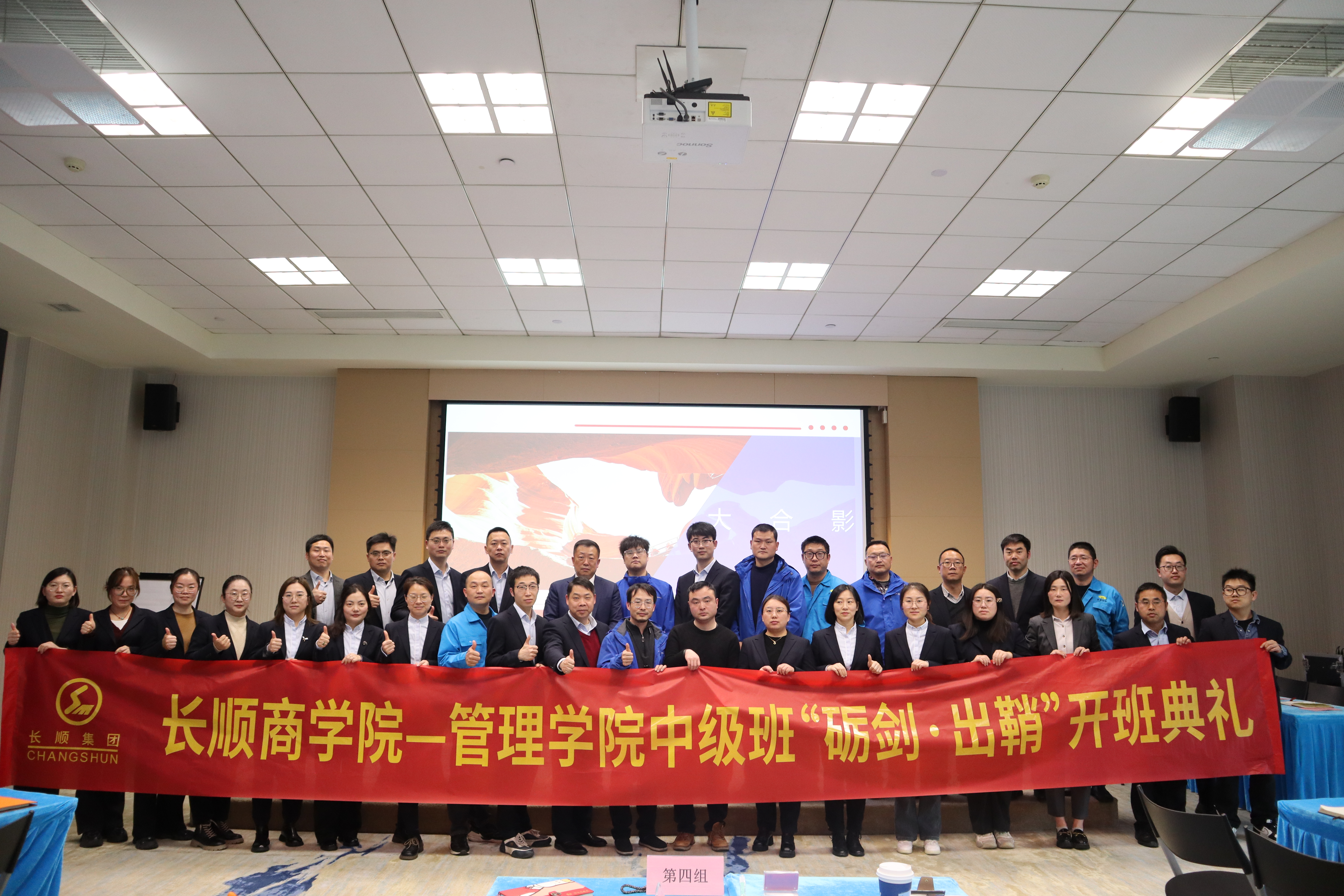 2025长顺商学院管理学院中级班开班