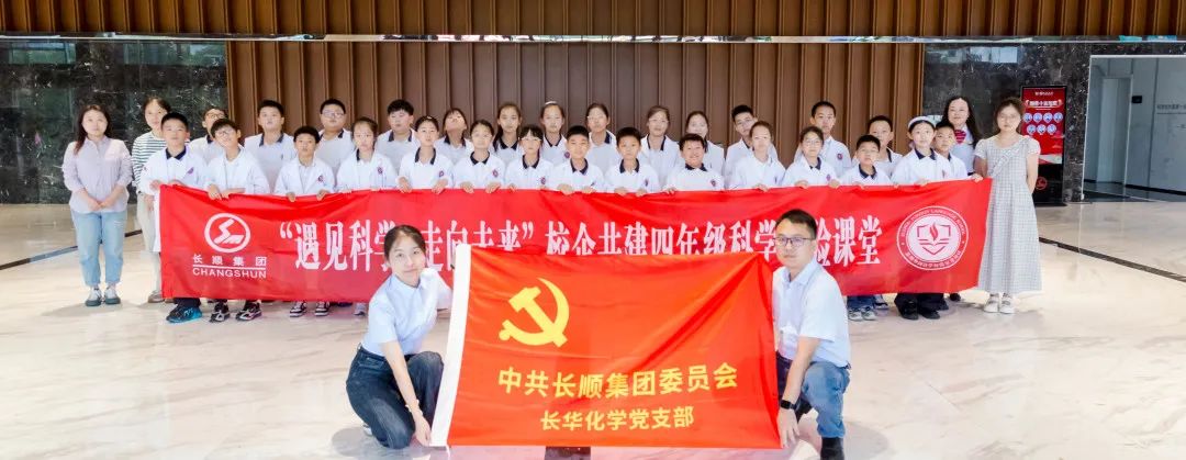 遇见科学，走向未来 | 长顺集团党委校企共建科学实践课程圆满落幕