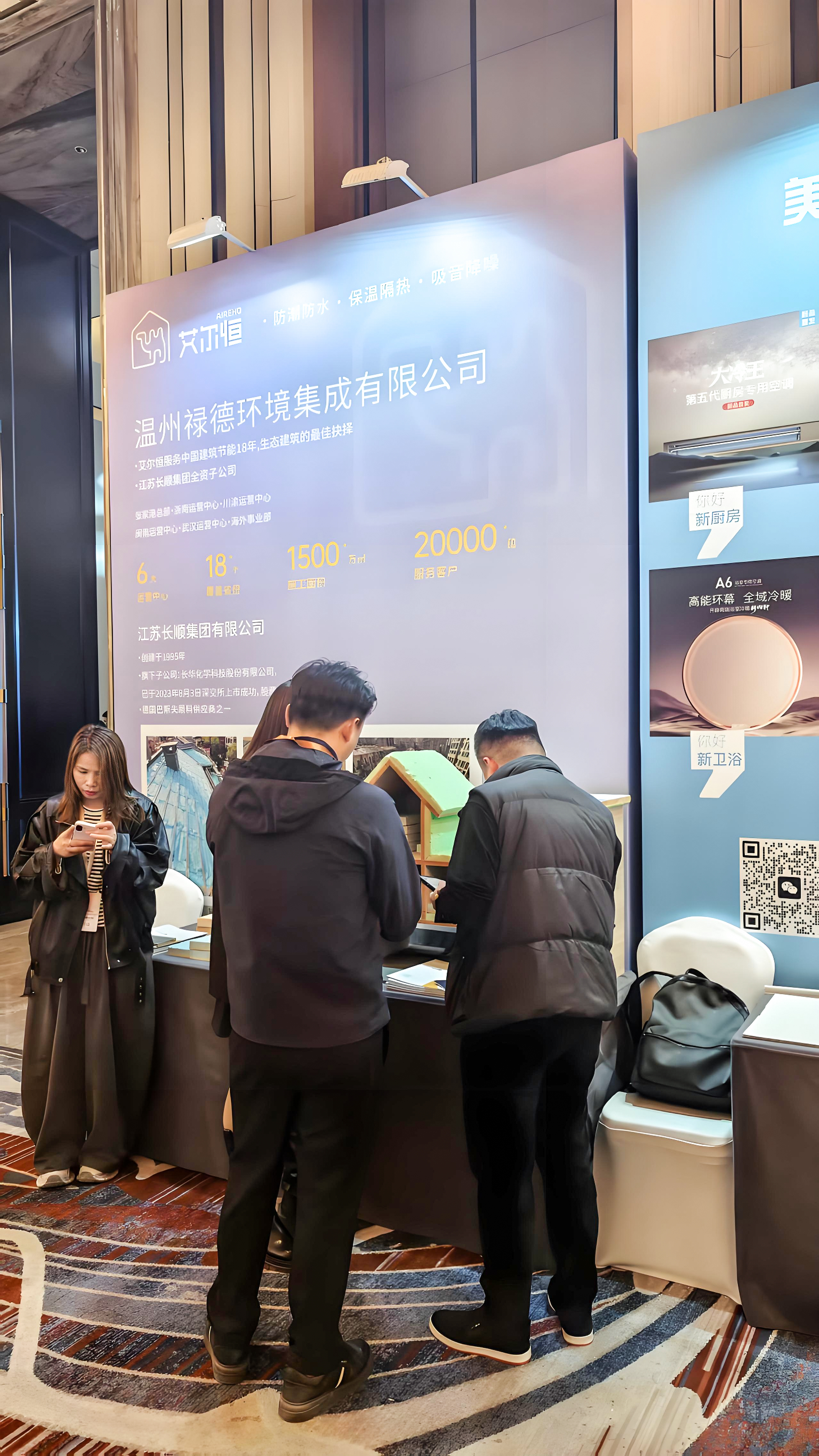 艾尔恒亮相温州峰会，精筑未来共探建筑节能