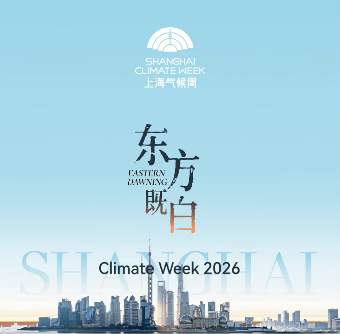 践行碳生产力革命 | 长华化学亮相上海气候周，分享CCUS产业链创新与实践