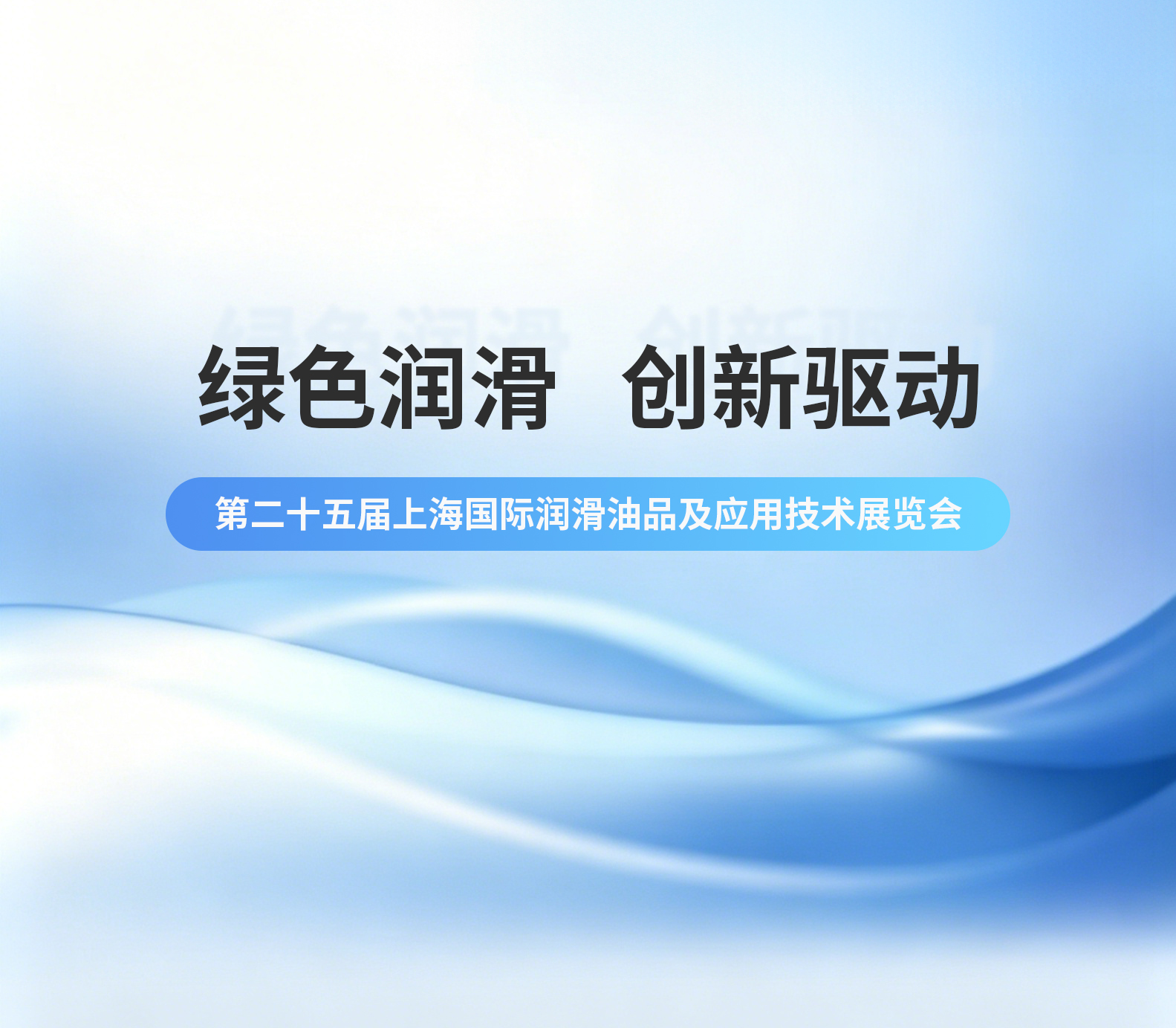绿色润滑，创新驱动｜长华化学亮相2026上海国际润滑油展