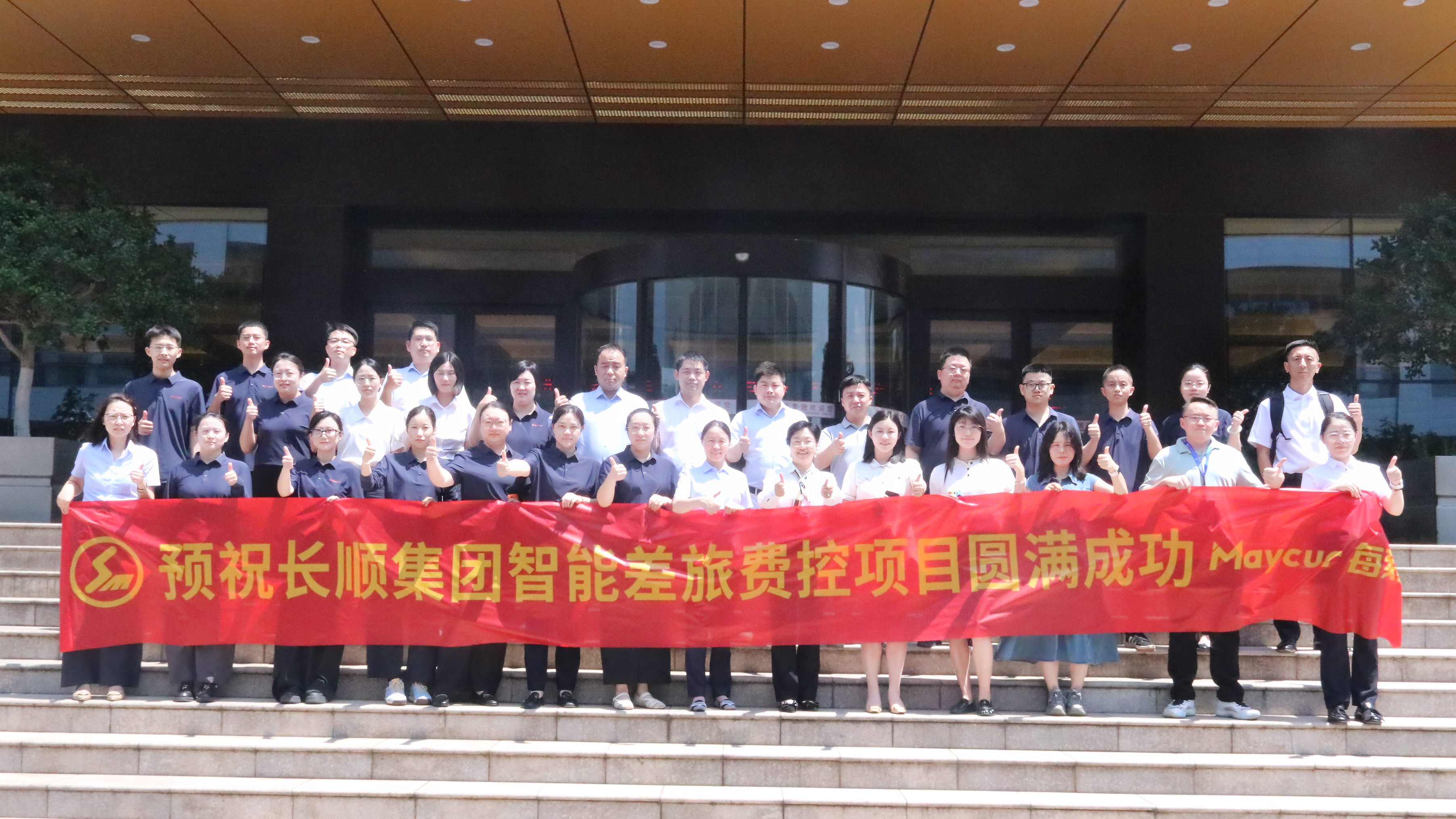 AI赋能财务变革｜长顺集团智能差旅费控项目启动，开启财务共享新征程