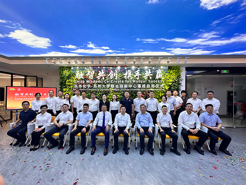 融智共创 携手共赢丨长华化学研究院苏州研发中心（长华化学-苏州大学联合创新中心）正式启用！